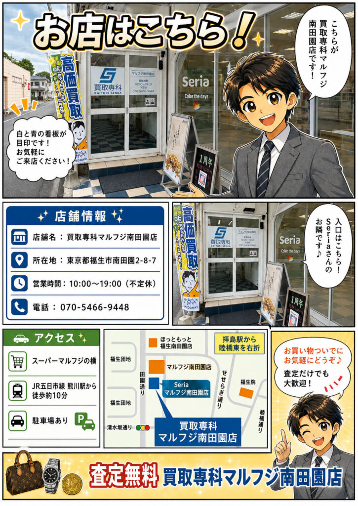 買取専科マルフジ南田園店の入口、店舗情報、アクセス方法を店長が案内する漫画