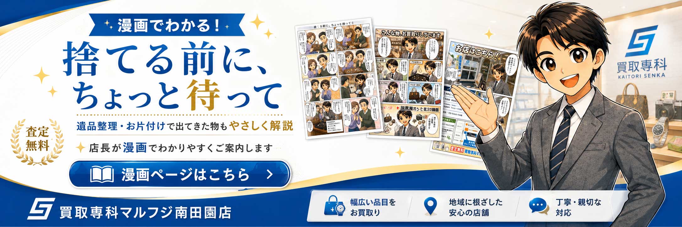 遺品整理やお片付けについて店長が案内する漫画ページ